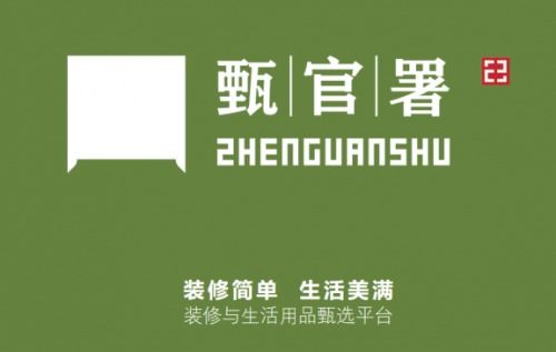 甄官署 以科技之力重塑裝修生態，讓業主少花冤枉錢